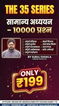 The 35 Series ||AHC High Court || UPPCS 2026 || UP PSC RO/ARO || BEO #uppsc #ahcroaroexamdate #roaro