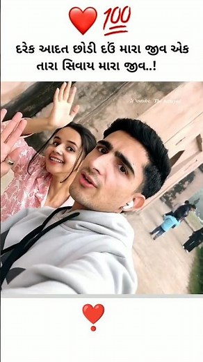 #gujaratifeelings status 💟 Gujrati whatsapp status 2025 ll new gujrati song 2025 ll love mashup