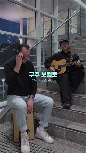 This is Good News | 하나 되게 하는 이름 Jesus