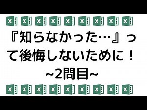 1日1問解くだけでExcel通になれる！初・中級者向け！ビジネスに役立つ！Excel問題集(全30問) 2問目 noteで講座を公開中！概要欄見てね〜