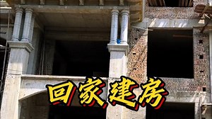 回家建房丨院坝改地下室完结篇，把主体跟院坝建完，今年争取把它装修好！
