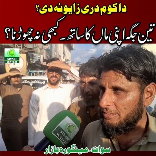 #islam #islamicvideo #shorts #khaksar #swabiwatch #pashto