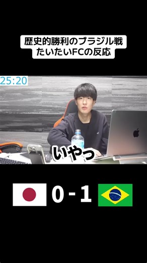 日本代表がブラジルに歴史的勝利！