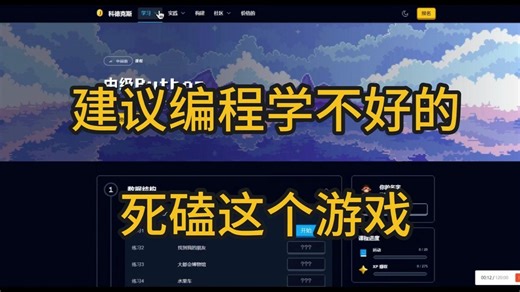 【比金铲铲还爽】目前最有趣的Python编程游戏(搭配Python手册)，一边玩一边学习，通俗易懂，从入门到进阶，学不会我退出IT圈！