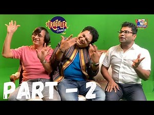 STRUGGLER SAALA - 2 | Kushal Badrike | Abhijeet Chavan | Viju Mane | Bhargavi Chirmuley |