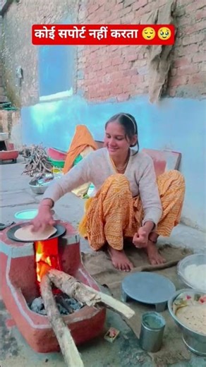 सपोर्ट कोई करता नहीं है🥹🥹 Please 😌#shortvideo #shortsfeed #ytshortsvideo #viralvideo #motivation