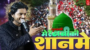 153K views · 8.4K reactions | इस साल की सबसे धमाकेदार क़व्वाली...