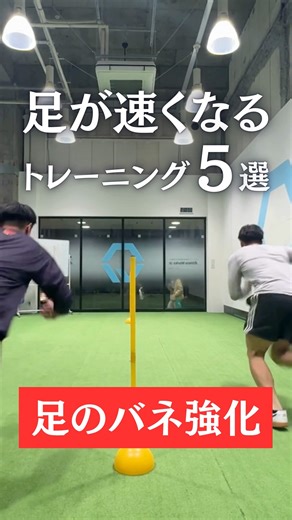 【足の〇〇強化】足が速くなるトレーニング5選