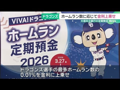 Ogaki Kyoritsu Bank to offer increased interest rates on time deposits based on the number of hom...