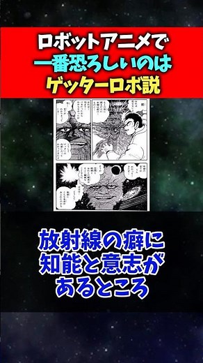 The theory that Getter Robo is the scariest robot anime #Getter Robo #Reactions #Shorts