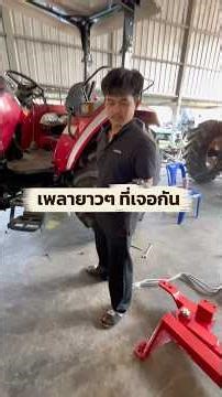 เพลายาวๆที่เจอกัน #ออปชั่นในมหินทรา #รถไถมหินทรา #mahindra6065 #อภิชาติแทรกเตอร์ยนต์