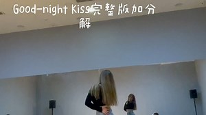 Good-night Kiss完整版～镜面分解
