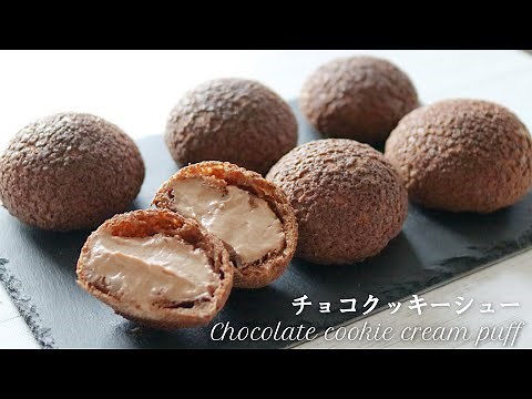 【失敗せず膨らむ】濃厚チョコクッキーシュークリームの作り方～Chocolate cookie cream puff