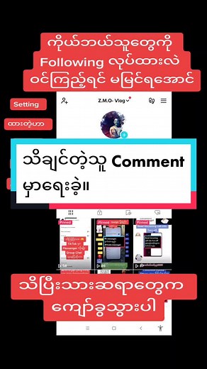 #foryou #အဆင်ပြေပါစေ #tiktokuni #tiktokနည်းပညာဆိုင်ရာများမျှဝပေးသည် #tiktoktechnology2022 #thank4youdo #tiktok #zawmyooo #zmo #following #account