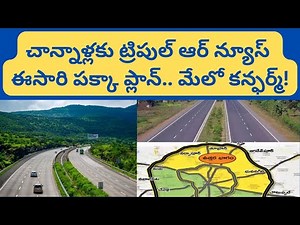 RRR North Big Update | ట్రిపుల్ ఆర్ ఉత్తరభాగం టెండర్లు మళ్లీ మొదలు | Hyderabad Key News
