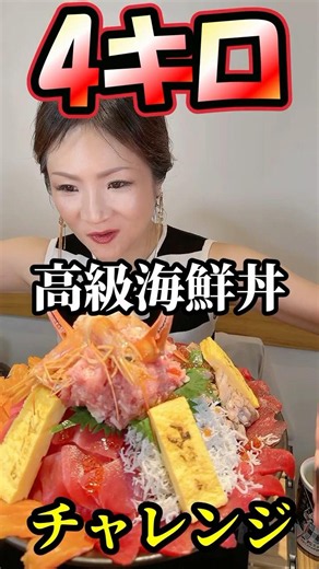 【デカ盛り】美しい高級海鮮丼4キロチャレンジ【大食い】豊洲市場