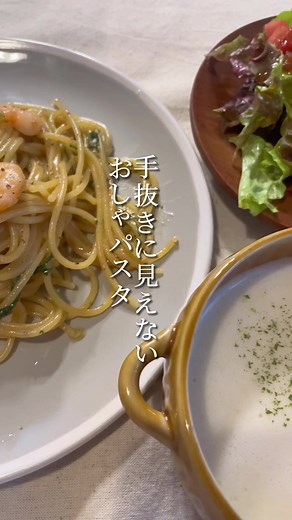 #料理初心者 #簡単レシピ #時短レシピ #わさび店長 #料理苦手 #同棲ごはん #同棲ご飯 #夜ご飯献立 #自炊部 #2人暮らしご飯 #おうちご飯記録 #パスタレシピ #パスタ #大葉レシピ #しそレシピ #えびレシピ #エビレシピ