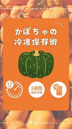 【冷凍保存術かぼちゃを3週間保存する方法#ライフハック #かぼちゃ #冷凍食品 #時短レシピ #冷凍保存 #秋 野菜