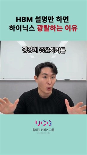 🚨 하이닉스 자소서, HBM 설명만 하다 광탈하는 이유#하이닉스채용#SK하이닉스채용#SK하이닉스자소서#sk하이닉스#하이닉스자소서#자소서예시#자기소개서#대기업취업 #shorts