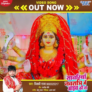 1K views · 28 reactions | #Devi Geet Video | Sawariya Navrat Me Aiba Ki Na | Vicky Raja | Bhojpuri Navratri Song 2021  https://youtu.be/Vy2gCGzsp6U https://youtu.be/Vy2gCGzsp6U | Wave Music | Facebook