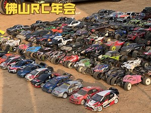 记录RC生活：佛山RC年会，全比例飞车大战，精彩的决赛！