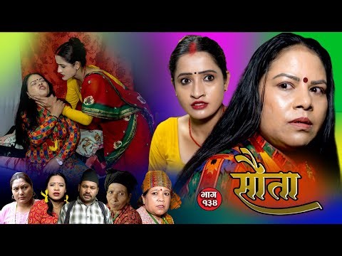 राधिका राउतको 𝐒𝐀𝐔𝐓𝐀 "सौता" | Ep -134 | New Nepali Serial | Radhika Raut | Nov.5, 2023