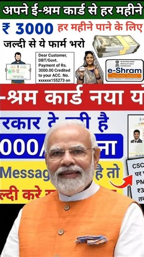 🔴 E-Shram Card ₹3000 Final Update | आवेदन और पात्रता पूरी जानकारी l #shorts #e_shram_card