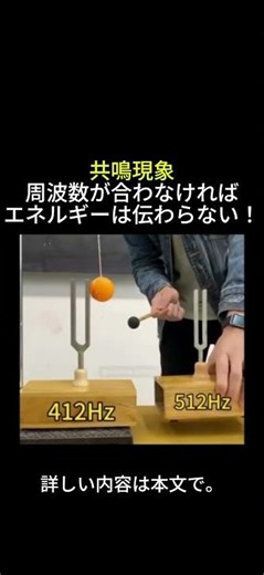 共鳴現象周波数が合わなければエネルギーは伝わらない！#tech #life #science #fun