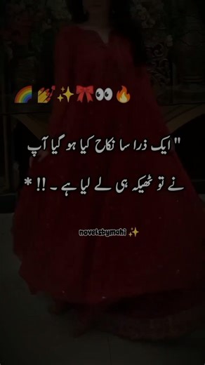 This novel 🔥👀 || Novels in Urdu || Novel lines || #novel #urdunovel #romanticnovel #novels #shorts