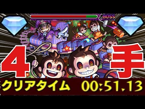 【究極猿夢】4手ワンパンしてみた‼メダル稼ぎ用PT紹介‼ #モンスト #猿夢 #モンスターストライク