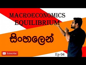 Macroeconomics Equilibrium - සිංහල