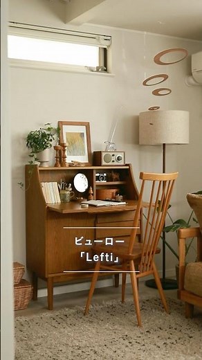 【新発売📣】小さなお部屋に「自分の居場所」を。収納・デスク・飾り棚になるビューロー登場！ #インテリア #リセノ #ビューロー #新商品