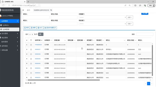 基于python物流管理系统 可视化 仓库管理系统 Django框架 MySQL数据库 毕业设计