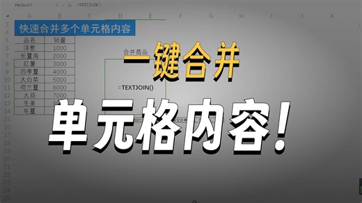 快速合并多个单元格内容的技巧
