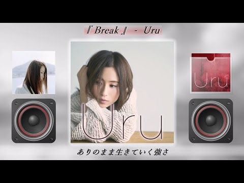 Uru - Break【歌詞付き】