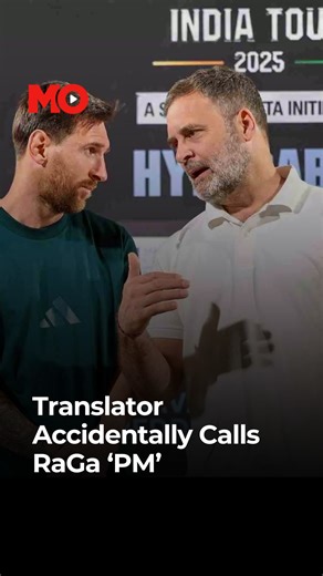 Mo on Instagram: "During Messi’s speech in Hyderabad, a translator mistakenly referred to Congress leader Rahul Gandhi as the “Prime Minister,” an error that quickly caught the attention of internet users. #Messi #RahulGandhi #Moment #India #ViralVideo #MO"