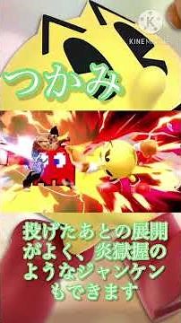 パックマン技解説つかみ編#スマブラsp #パックマン#short