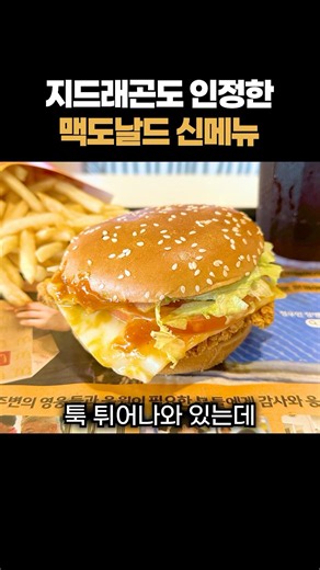Honest Review of the New McDonald's G-Dragon Burger LOL