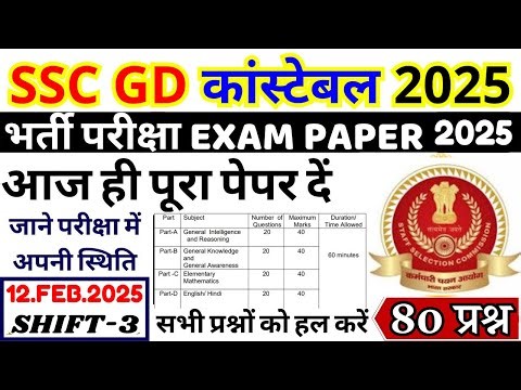 gd constable exam paper 2024 | ssc gd previous year question paper | ssc gd previous year paper
