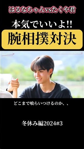【腕相撲対決】はるなちゃんvsたくや君💪頑張れはるなちゃん【今日好き】 #今日好き #abema #切り抜き#shorts#fyp