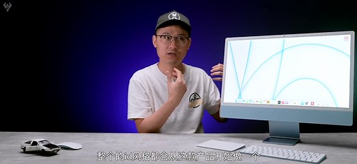 「小白」 iMac 24寸体验：这可能是苹果性价比最高的电脑 ？
