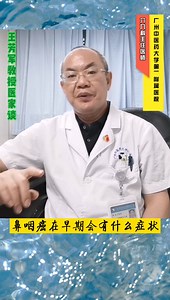 鼻咽部癌在早期会有什么症状？
