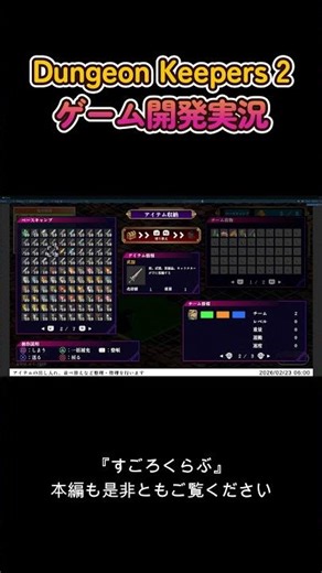 第121-④回『アイテムウィンドウ作成：取り出す・しまう』編【ダンジョン探索シミュレーションゲーム開発 by Unity】#unity #ゲーム制作 #ゲーム開発 #シミュレーション