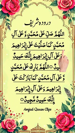 🌙 Allahumma Salli Ala Muhammad ﷺ | Emotional & Relaxing Recitation #darood #shortvideo #trending