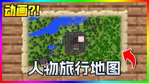 【全网首发！】教你制作外网超火的MC人物旅行动画！