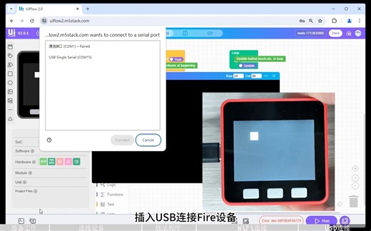 【UiFlow2 快速上手】Fire