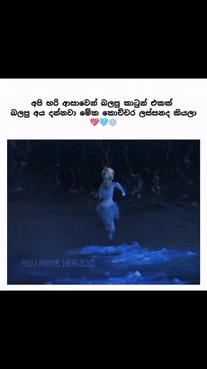 Frozen 🥺💖❄️ #sinhalacartoon #cartoon #anime #clips #adventure #fypシ゚viralシ | Mov Anime Heavens