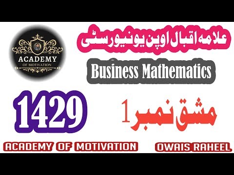 1429 Assignment No 1 | Spring 2025 Business Math |1429 Assignment 2025 | aiou | lecture1 | #1429