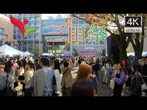慶應義塾大学 三田祭 2023 Keio University Mita Festival