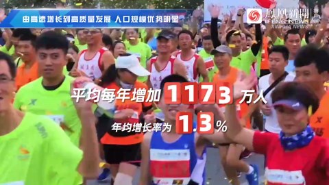 数说新中国75年｜人口大国向人力资源强国转变 人口高质量发展取得成效